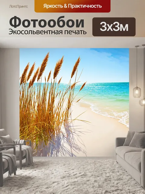 Фотообои море в стиле декоративная акварель