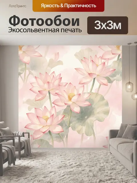 Фотообои Розовые лотосы на светлом фоне