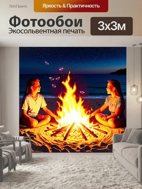 Фотообои ночь в стиле пастельный рисунок, пляжный костёр, круг друзей, светящиеся огоньки, мягкие тени