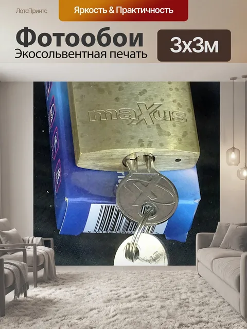Фотообои Замок и ключи