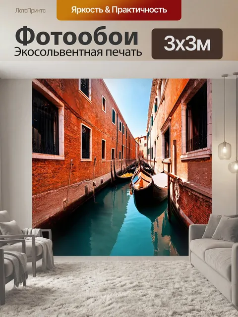 Фотообои венеция: долина старинных улиц, где архитектурные богатства венеции веками напоминали о своем великолепии