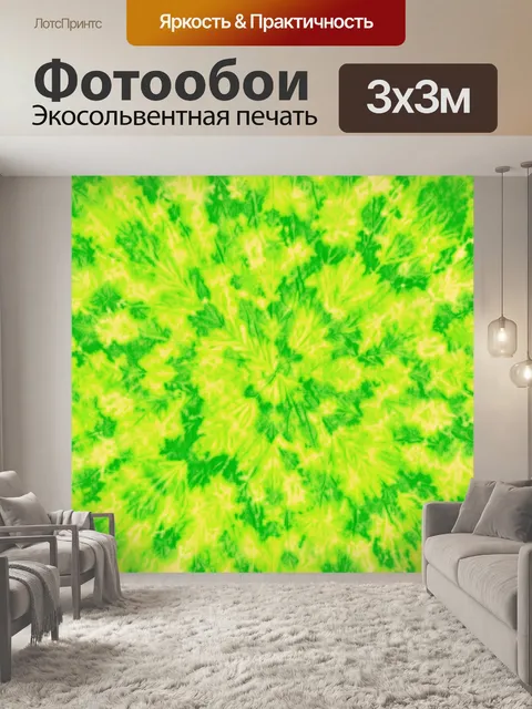 Фотообои Неоновый зелёный радиальный тай-дай