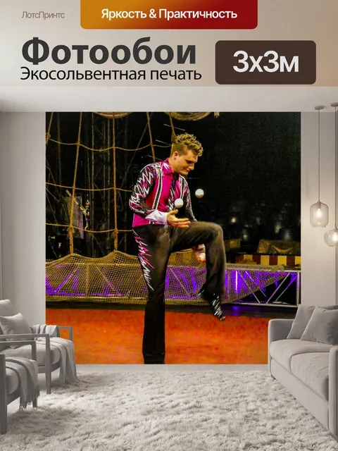 Фотообои Цирк Пиратский жонглер