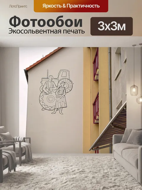 Фотообои Дом живопись