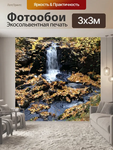 Фотообои Осень
