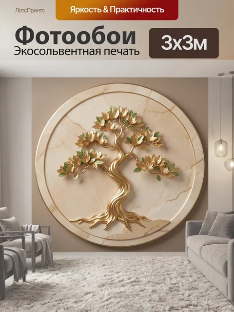 Фотообои Золотое дерево жизни на мраморе