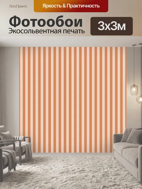 Фотообои Полосы бумаги узор фона