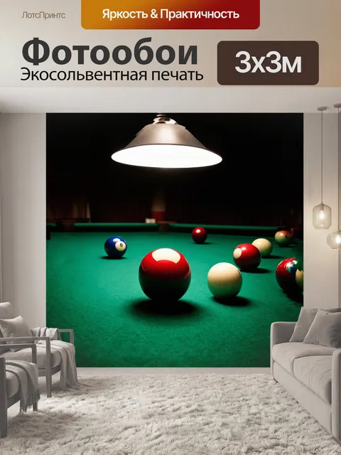 Фотообои описание: на изумрудном бильярдном столе расположена одинокая бильярдная пуля, сверкающая под светом ламп