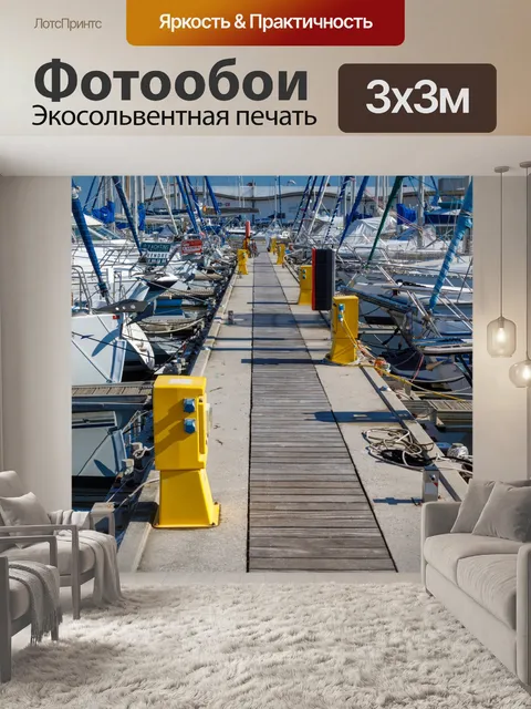Фотообои Роскошные яхты в гавани