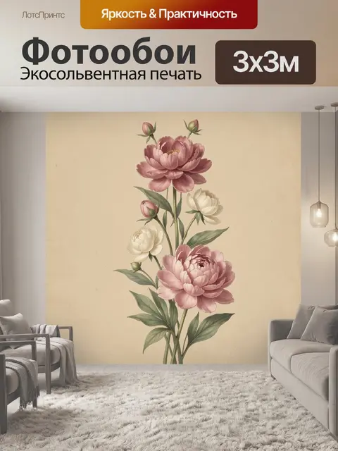 300 × 300 см · Экосольвентная печать