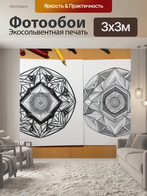 Фотообои нарисовать натюрморт с геометрическими фигурами