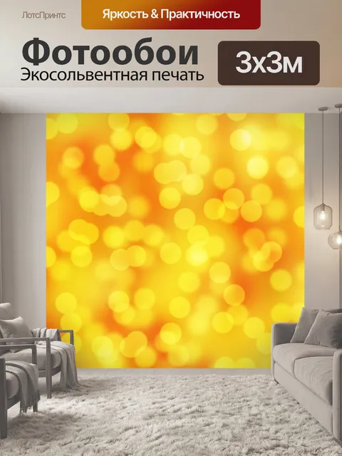 Фотообои Золото боке