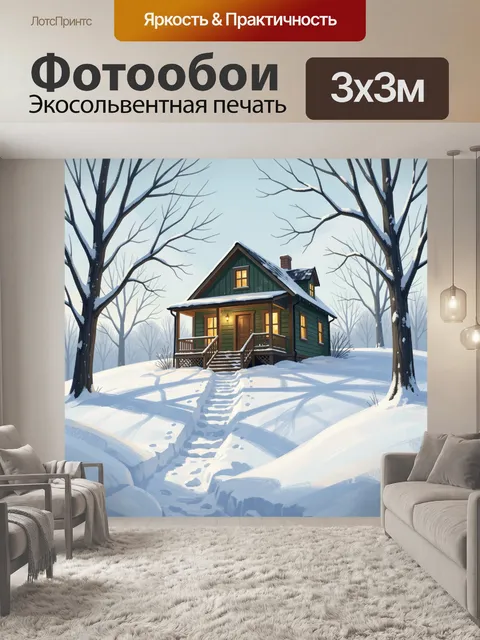 300 × 300 см · Экосольвентная печать