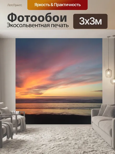 Фотообои Морро бэй
