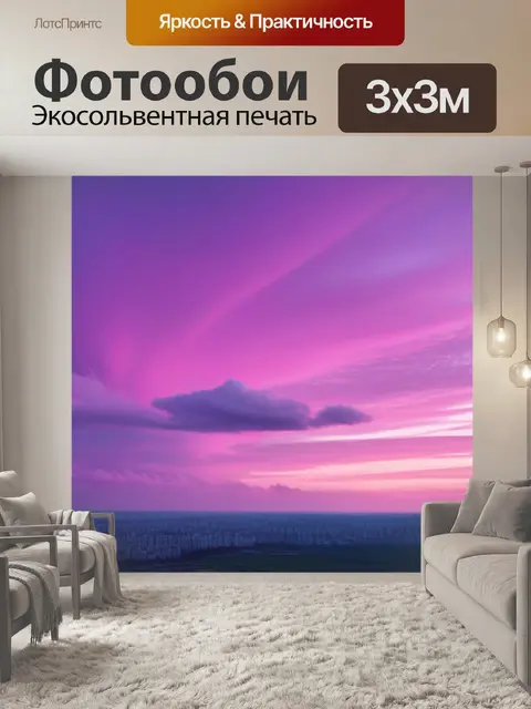 Фотообои пейзаж с розовым небом вдохновляющий