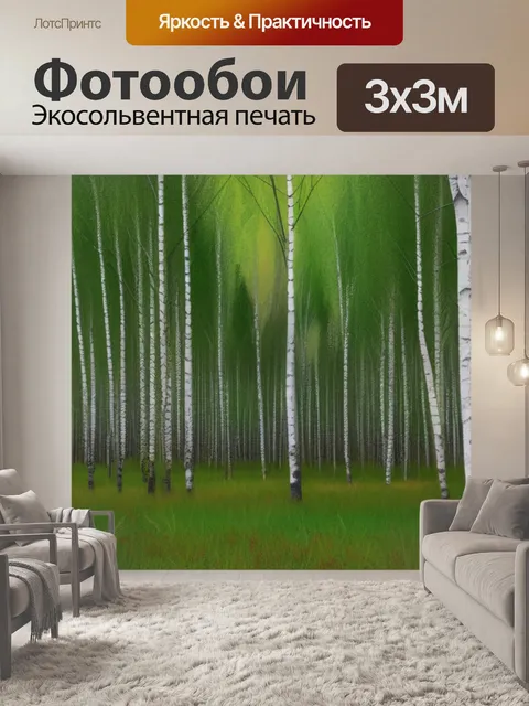 Фотообои пейзаж с березами 2 максимал