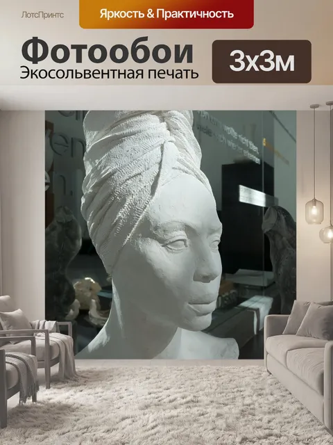 Фотообои Бюст