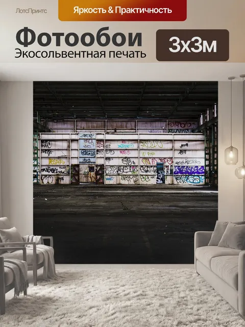 Фотообои Гранж