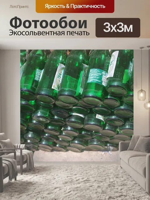 Фотообои Пивных бутылок