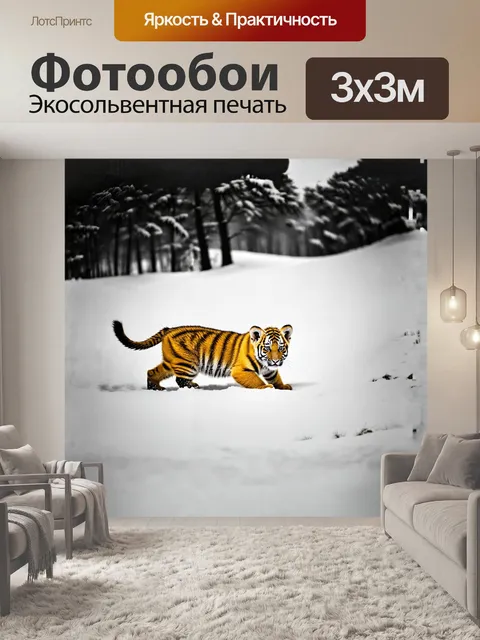 Фотообои на заснеженной равнине