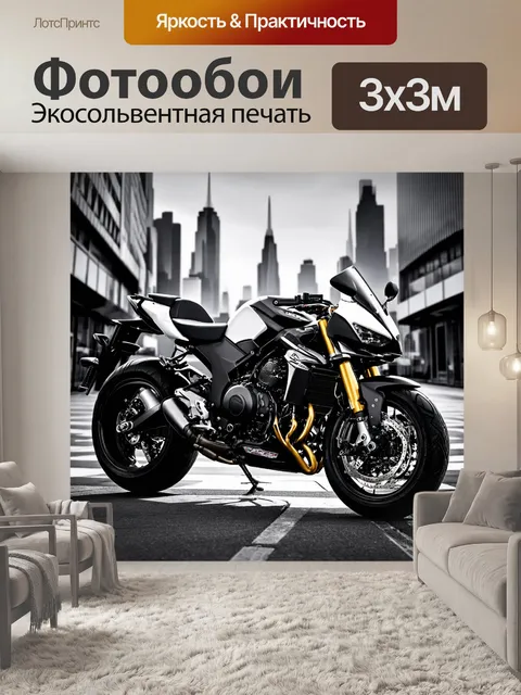 Фотообои мотоцикл на фоне черно-белого города, где он выделяется яркими цветами
