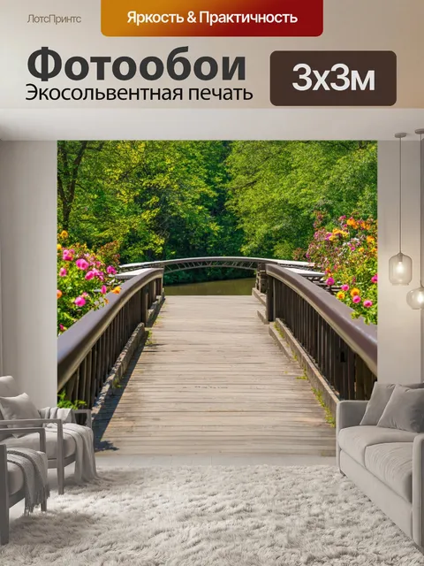 Фотообои мост с местами для отдыха и цветущими растениями, соединяющий два живописных берега реки
