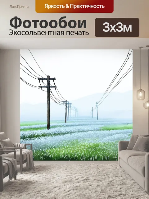 Фотообои изображение мощной линии электропередачи, уходящей в бескрайние поля и окутанной утренним туманом