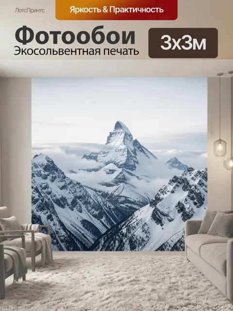 Фотообои Заснеженные горные пики в облаках