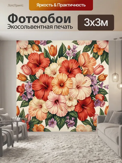 300 × 300 см · Экосольвентная печать
