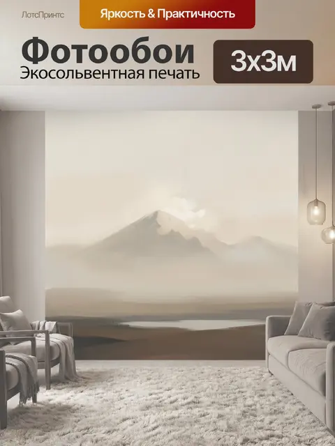 Фотообои Туманные горы с озером