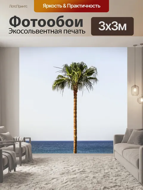 Фотообои Ладонь