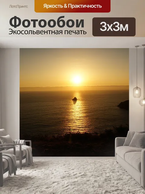 Фотообои Закат