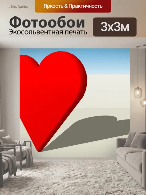 Фотообои красное сердце