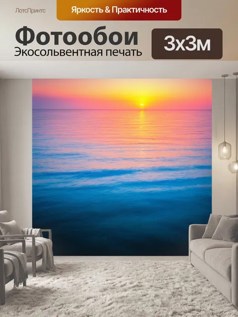 Фотообои море в стиле абстракции, жутковатая тайна, цвета заката, чувство ожидания