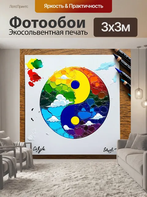 Фотообои создайте символ инь-ян, интегрируя радугу и облака, где каждая половина символа олицетворяет цветные фрагменты