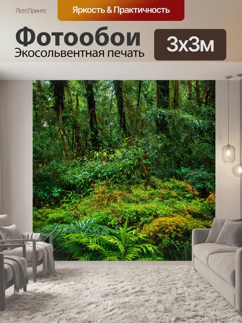 Фотообои лес с экзотическими растениями и цветами, которые выделяются на фоне