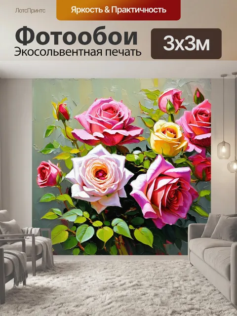 Фотообои розы в стиле малярные краски