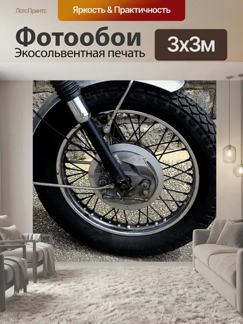 Фотообои Переднее колесо мотоцикла Triumph