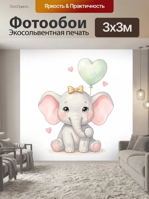 300 × 300 см · Экосольвентная печать
