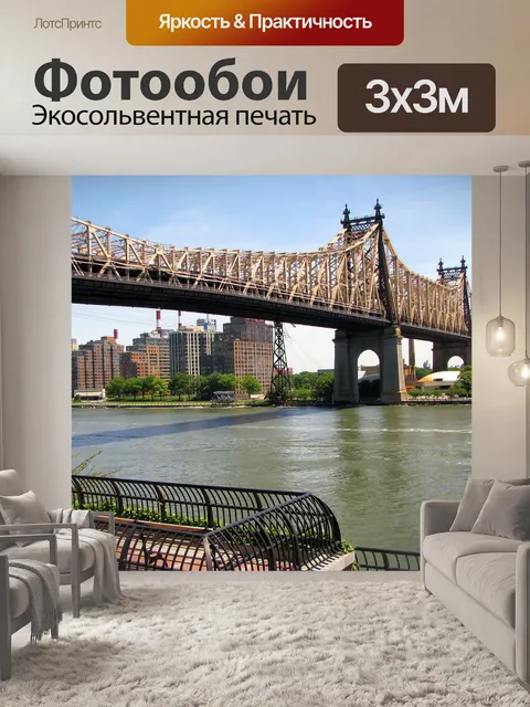 Фотообои Нью йорк