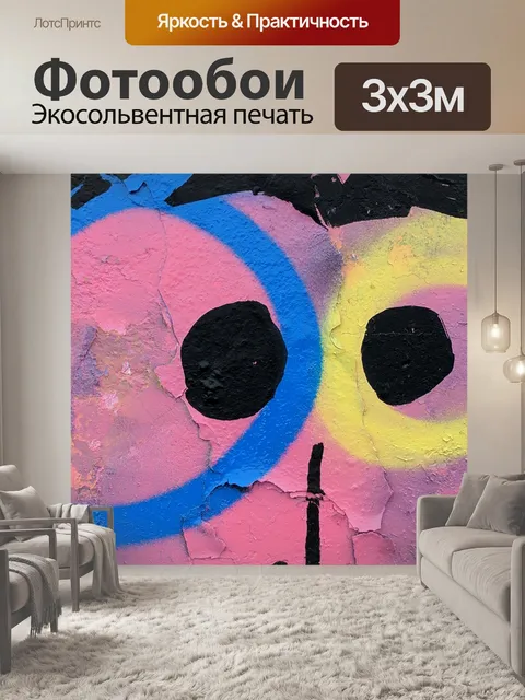 Фотообои граффити Eyeballs