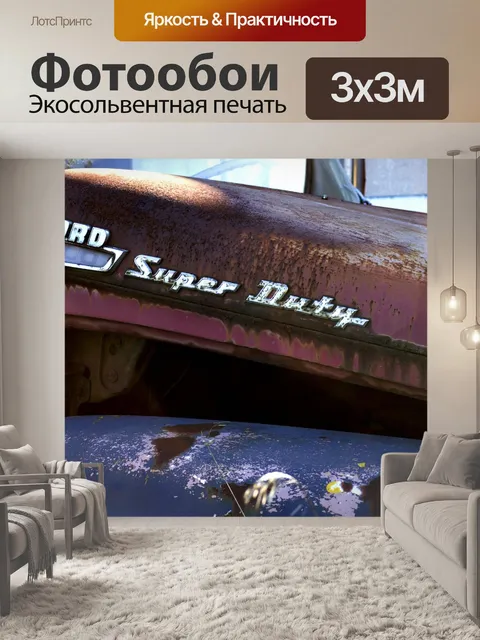 Фотообои Старый