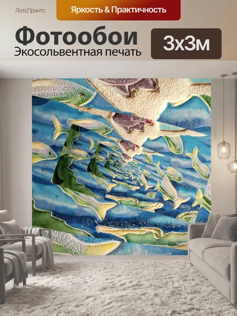 Фотообои Рыбная Спираль