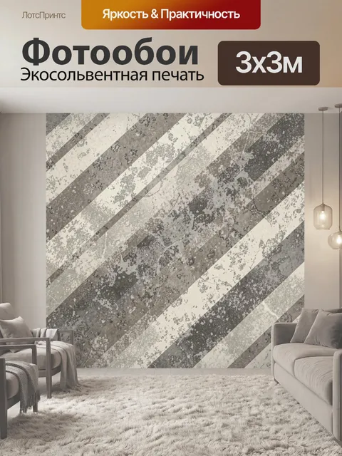 Фотообои Серо-бежевый полосатый бетон