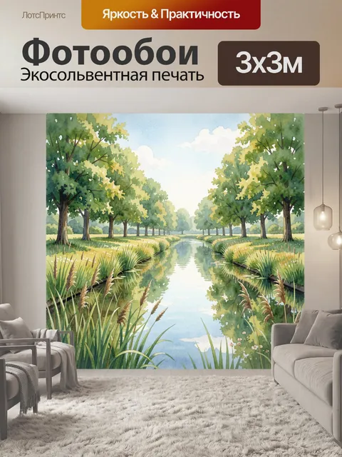 Фотообои Речная заводь среди зелёных деревьев