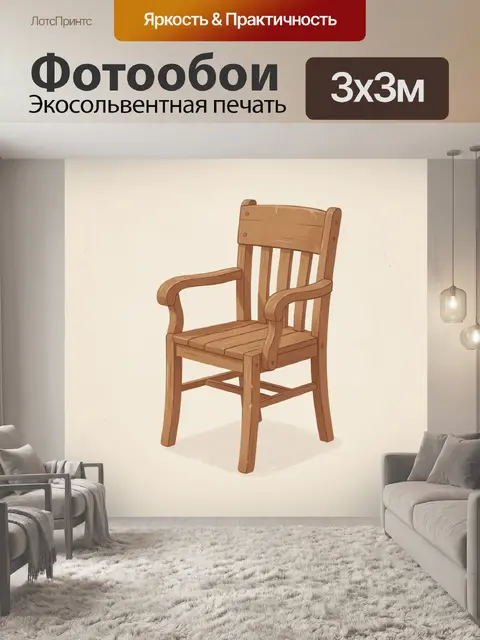 Фотообои Деревянный стул в ретро стиле