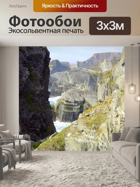 Фотообои Скалы