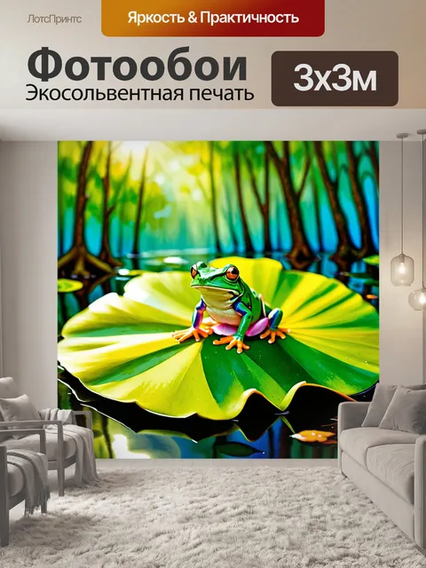Фотообои яркая и красочная сцена в лесу, где сидит зеленая лягушка на ярком листе лотоса