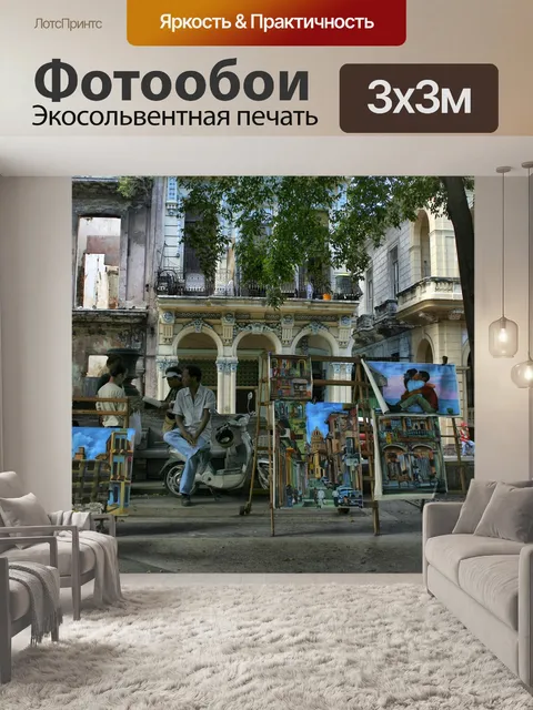 Фотообои Фотографии