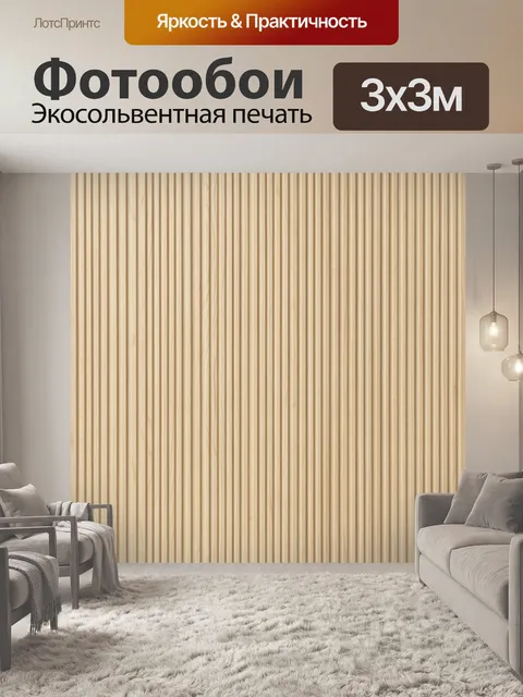 Фотообои Бежевые древесные полосы